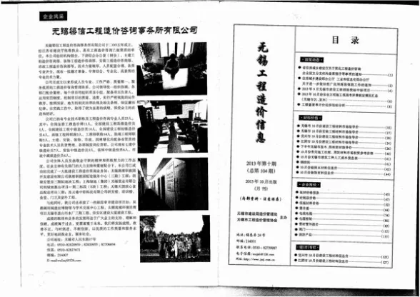 无锡市2013年10月建筑造价信息