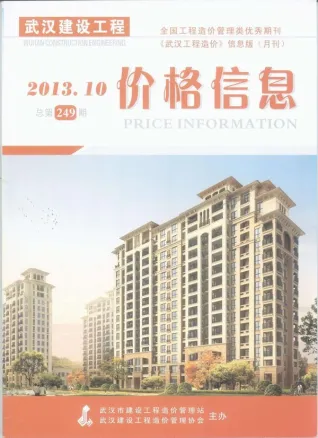 武汉市造价信息2013年10月结构分析首图(建材参考价)