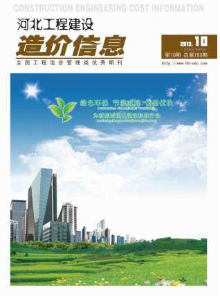 河北省2013年第10期造价信息期刊PDF电子版