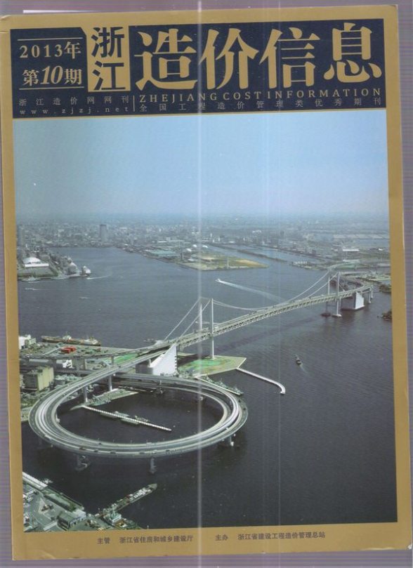 浙江省2013年10月预算造价信息