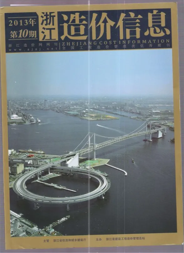 浙江省2013年10月建材造价信息PDF第一页
