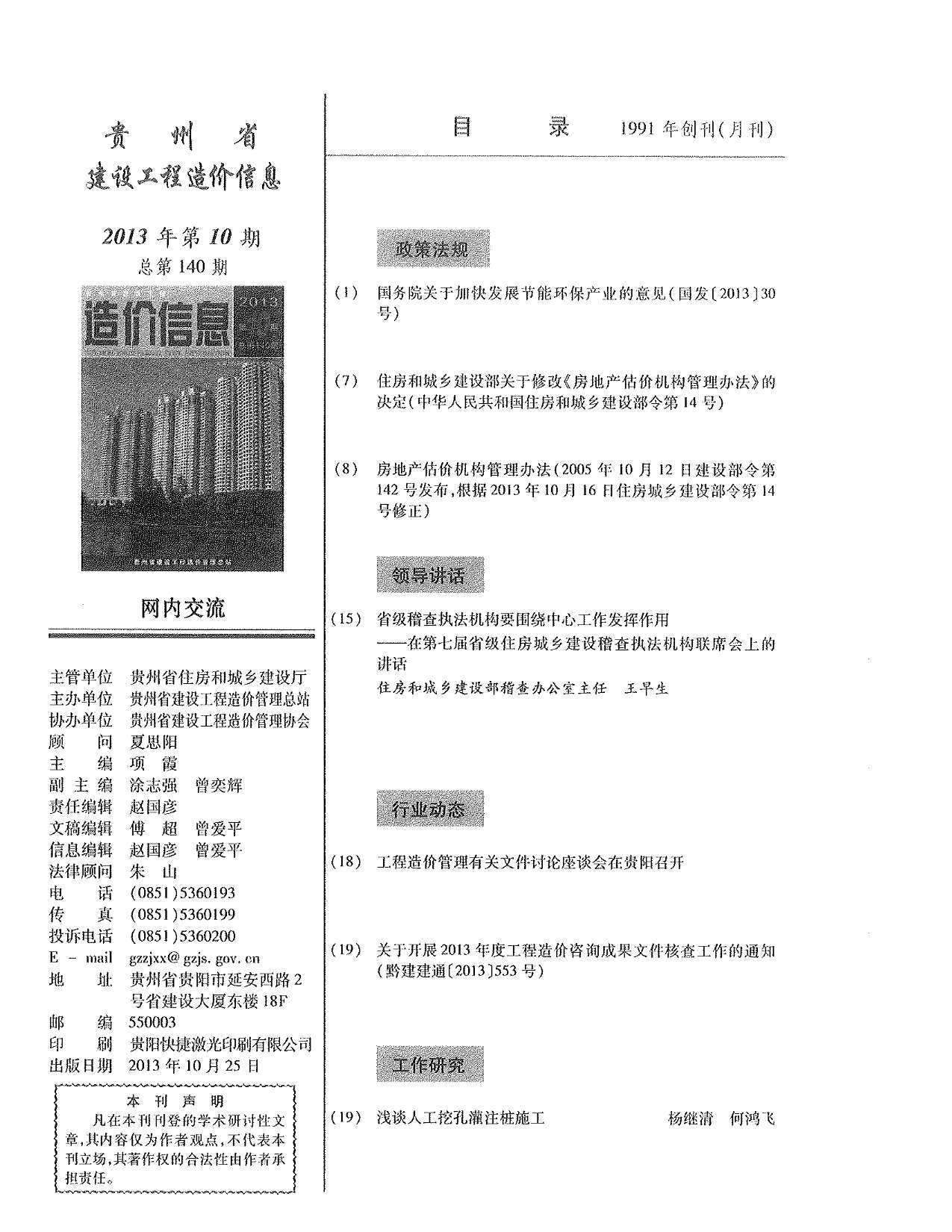 贵州省2013年10月工程造价信息期刊