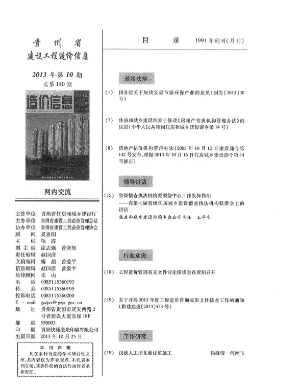 贵州省2013年10月建设工程造价信息封面