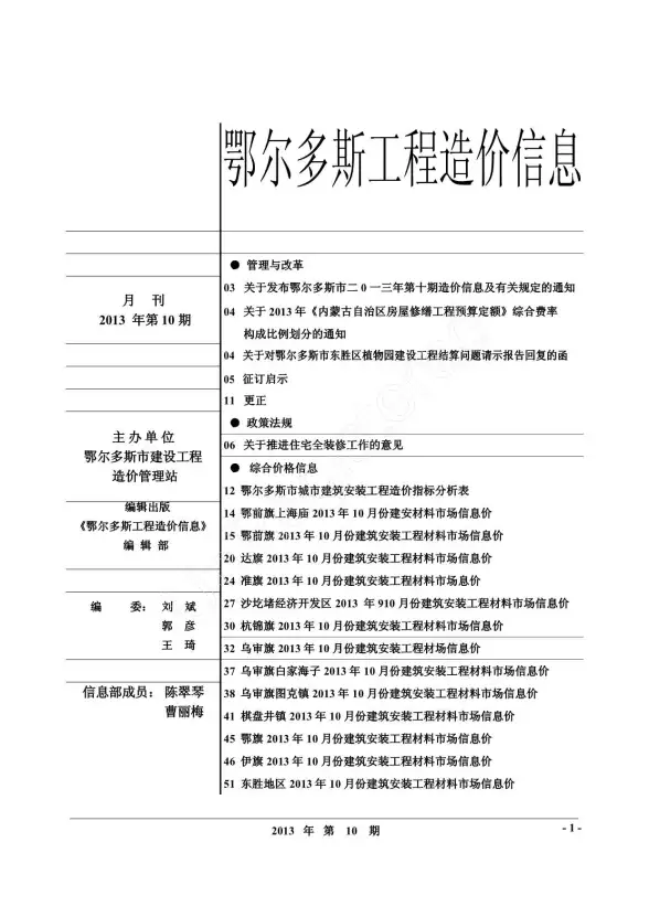 鄂尔多斯市2013年10月结算造价信息