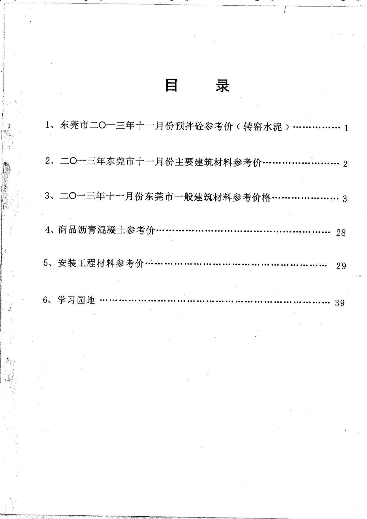 东莞市2013年11月造价信息期刊PDF扫描件