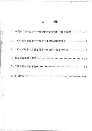 东莞市2013年第11期造价信息期刊PDF电子版