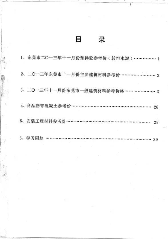 东莞市2013年11月建材造价信息