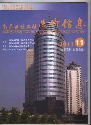 南昌市造价信息2013年11月简介首图