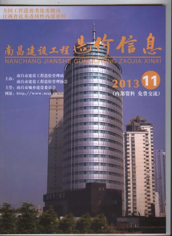 南昌市2013年11月建设工程造价信息封面