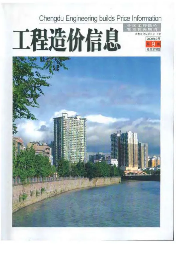 成都市2008年9月材料价格信息PDF第一页