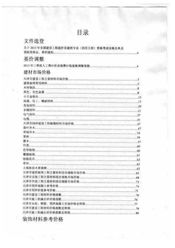 天津市2013年11月工程造价信息