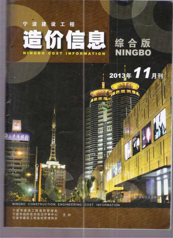 宁波市2013年11月建材指导价
