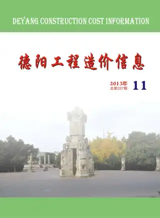 德阳市2013年11月造价信息pdf