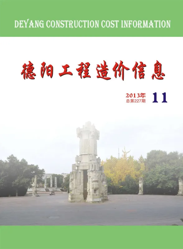 德阳市2013年11月材料价格信息PDF第一页