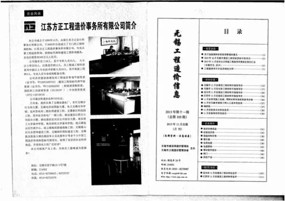无锡市2013年11月建筑造价信息