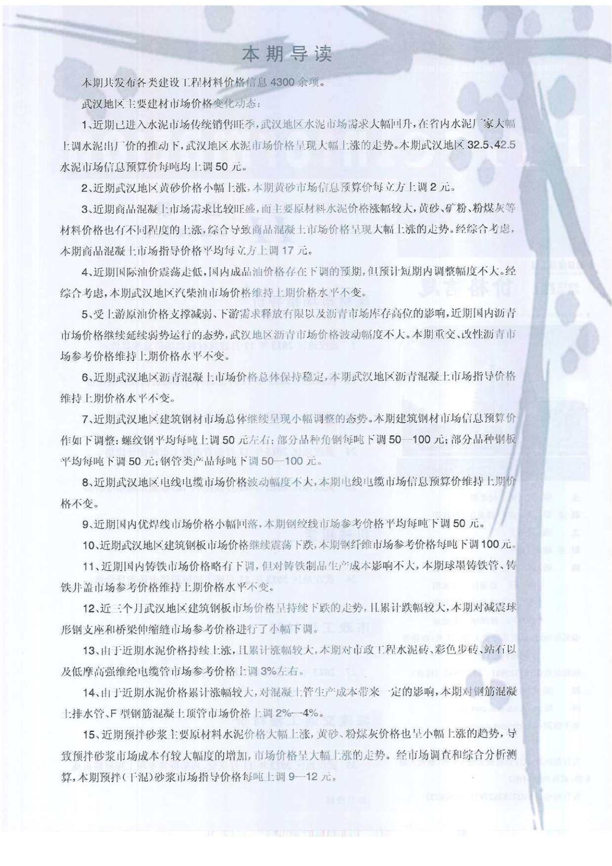 武汉市2013年11月造价信息期刊PDF扫描件