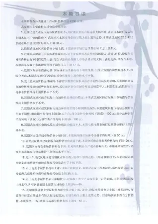 武汉市造价信息2013年11月详解首图(工程建筑招投标参考文件)