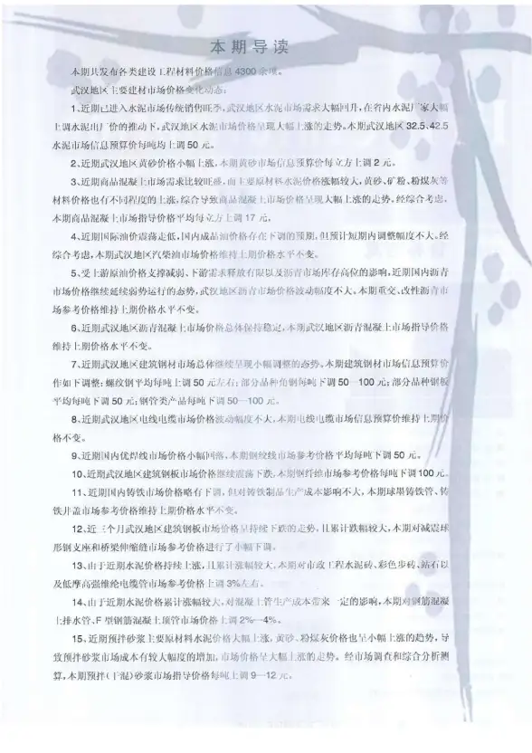 武汉市2013年11月工程造价信息
