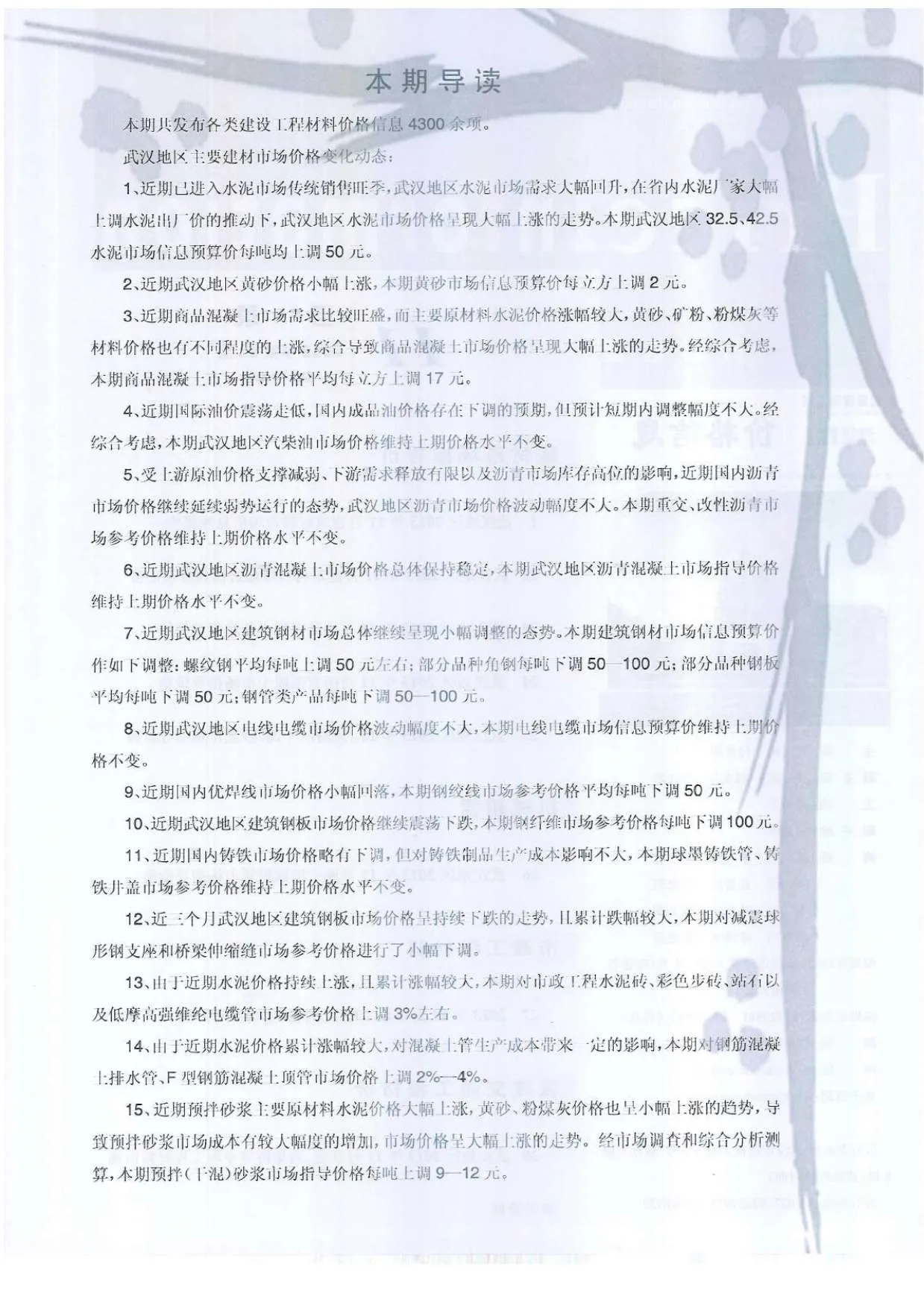 武汉2013年11月建材预算价期刊扫描件pdf 武汉2013年11月建材预算价