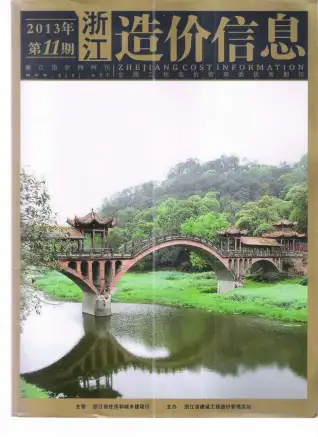 浙江省政府2013年11月造价信息pdf