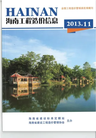 海南2013年11月(含建材厂商)造价信息首图