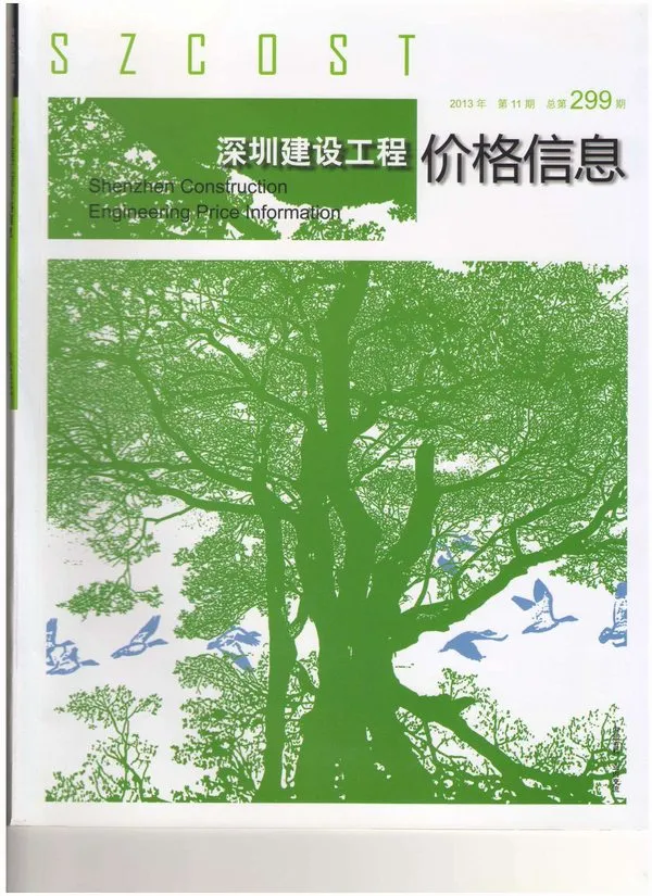 深圳市2013年11月电子版建设工程价格信息