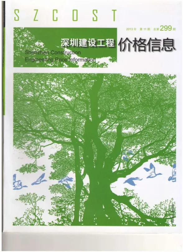 深圳市2013年11月招标造价信息