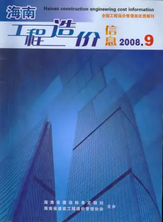 海南省官方电子版造价信息