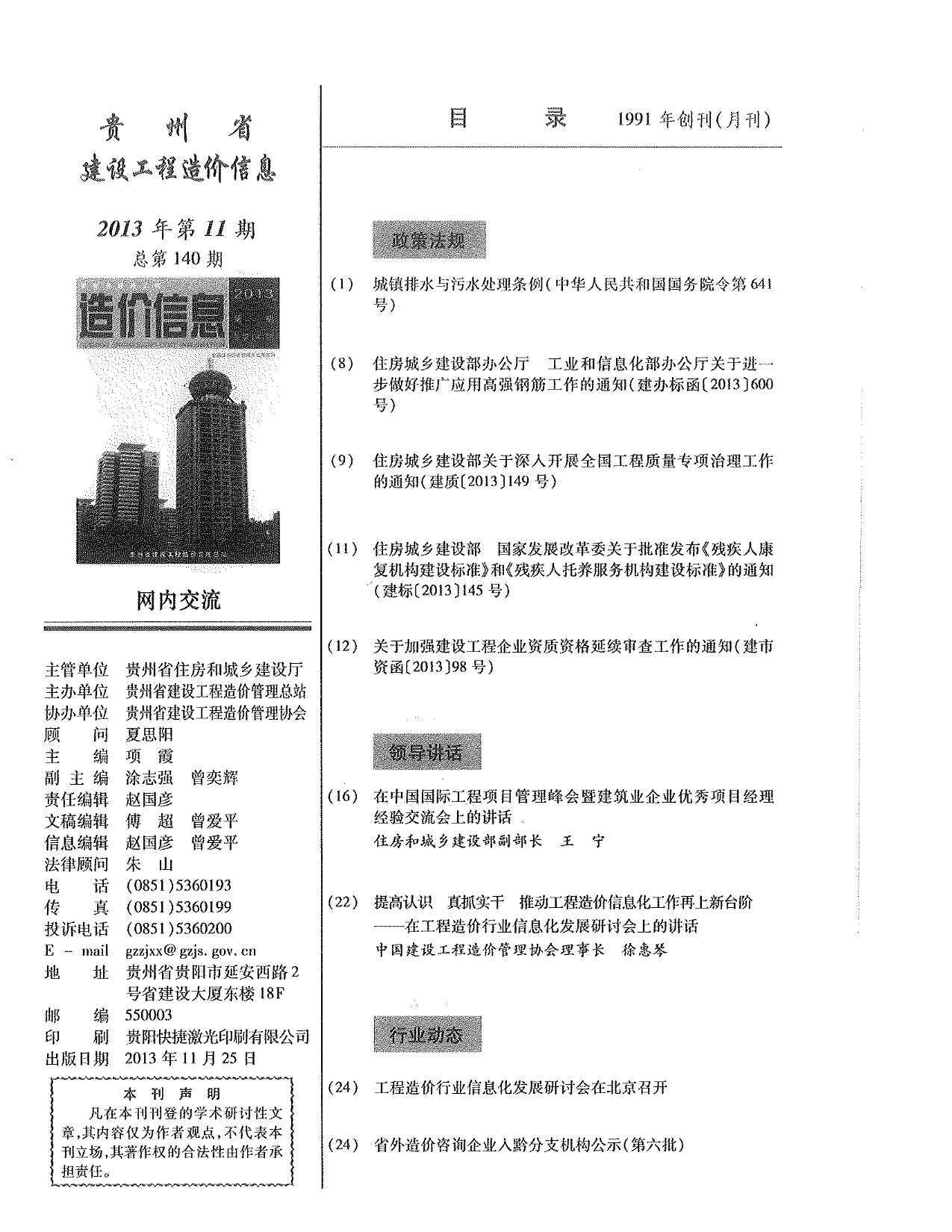 贵州省2013年11月工程造价信息期刊