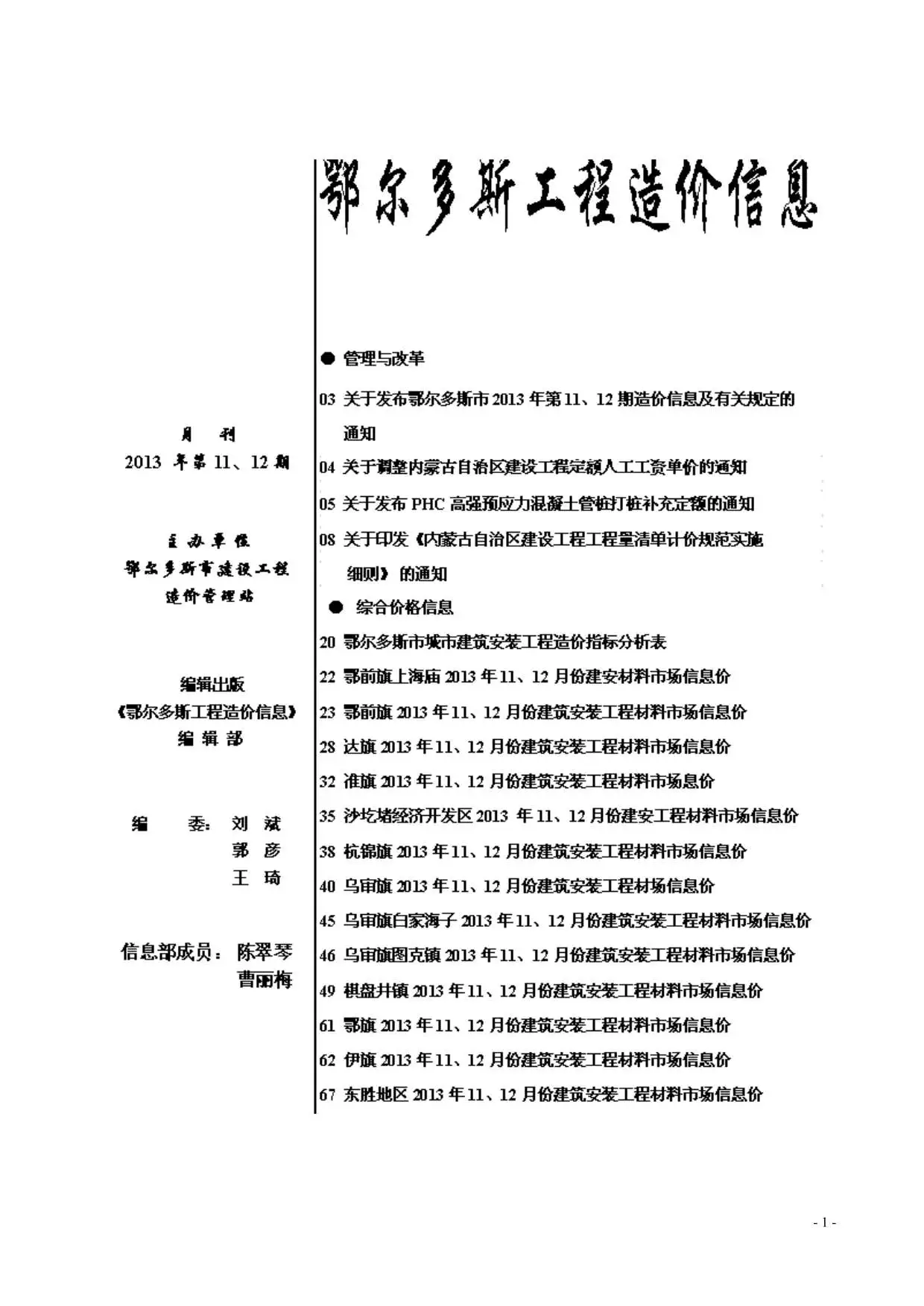 2013年鄂尔多斯工程造价信息