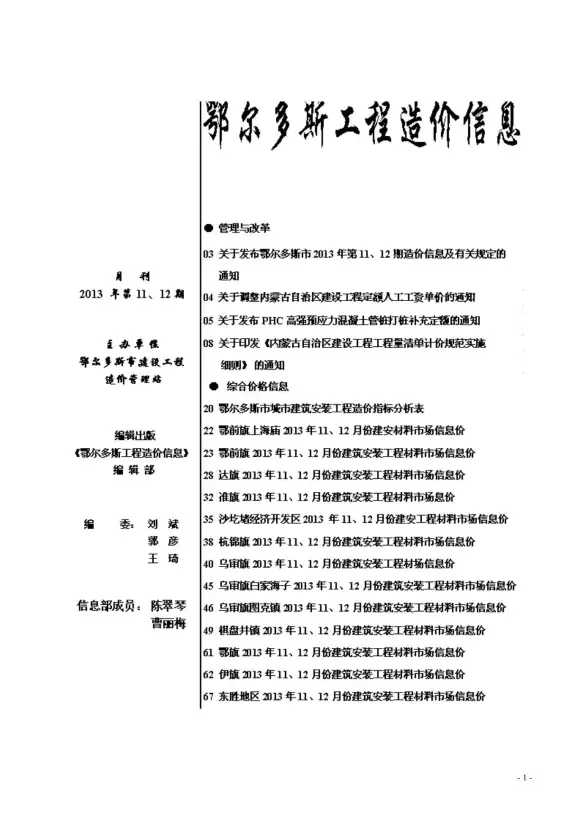 鄂尔多斯市2013年11月结算造价信息