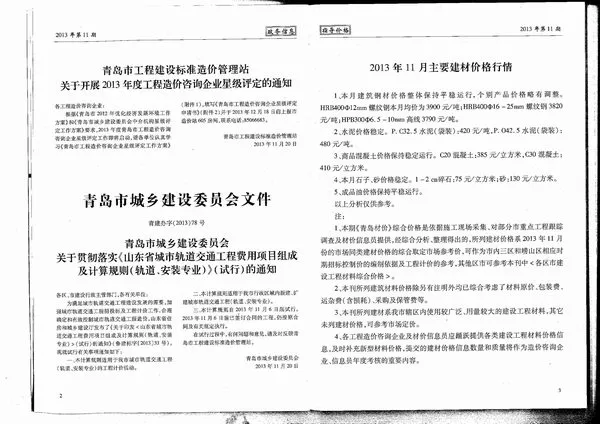 青岛市2013年11月材价