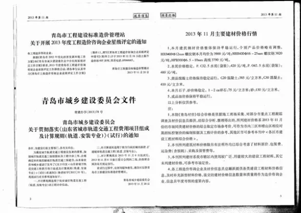 青岛市2013年11月建材造价信息