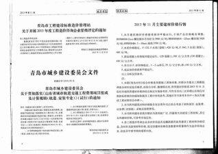青岛市2013年第11期造价信息期刊PDF电子版