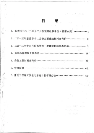 东莞市官方电子版造价信息