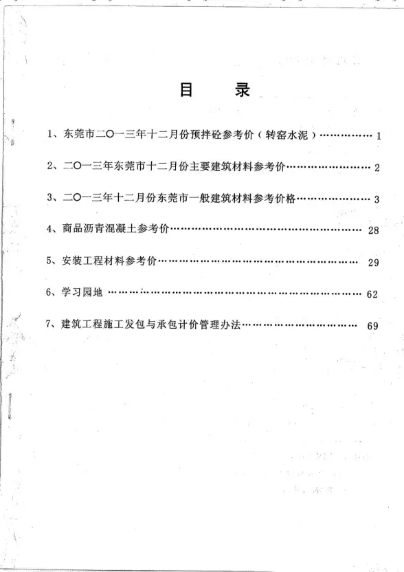 东莞市2013年12月建材造价信息