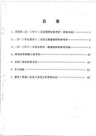 东莞市2013年第12期造价信息期刊PDF电子版