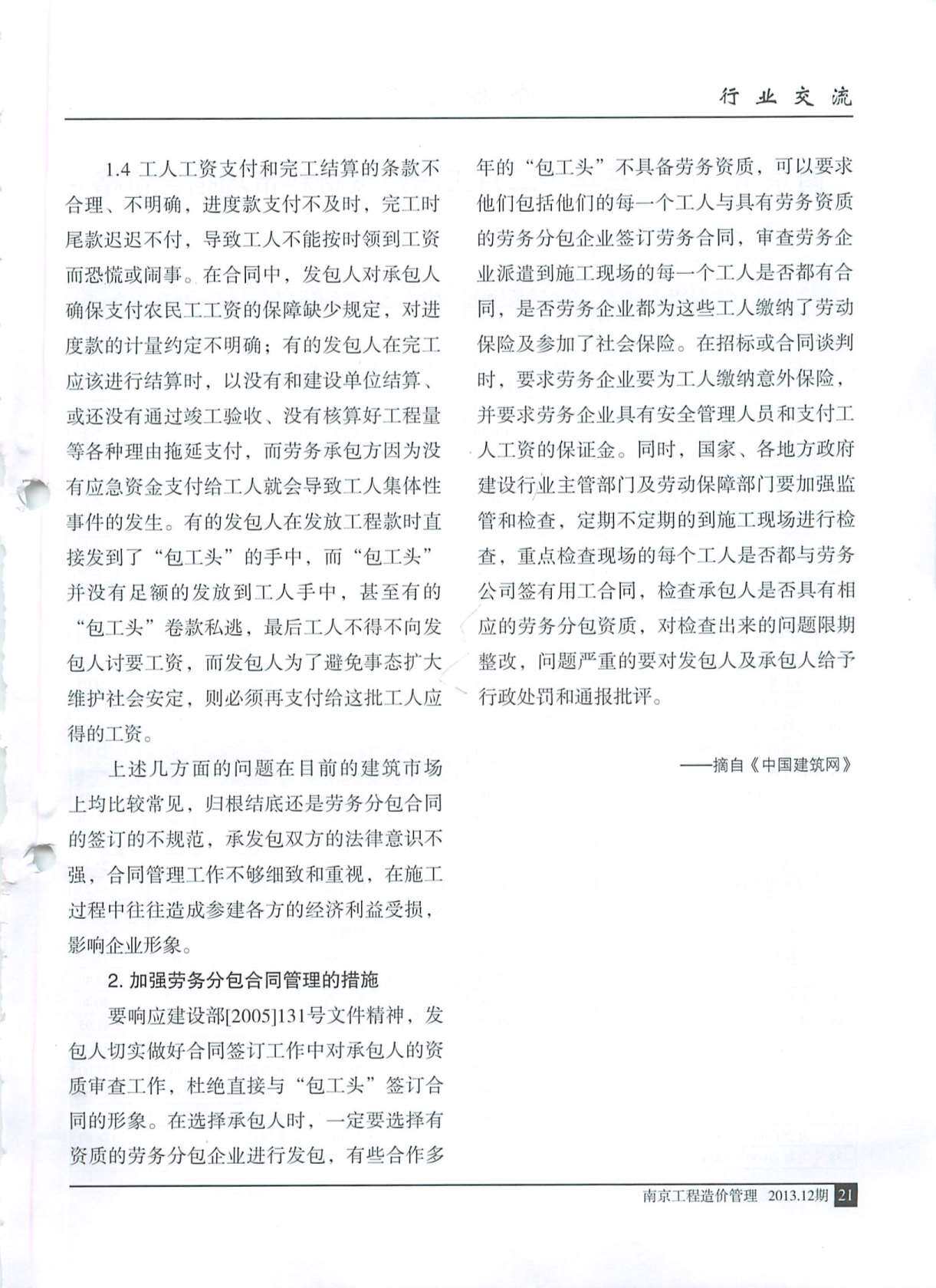 南京市2013年12月工程造价信息期刊