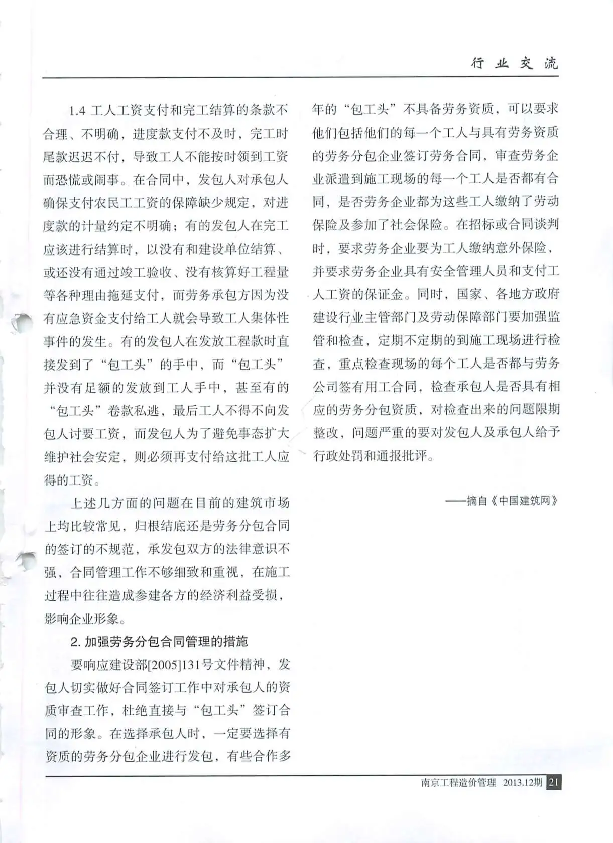 南京市2013年12月建设工程材料市场信息价格