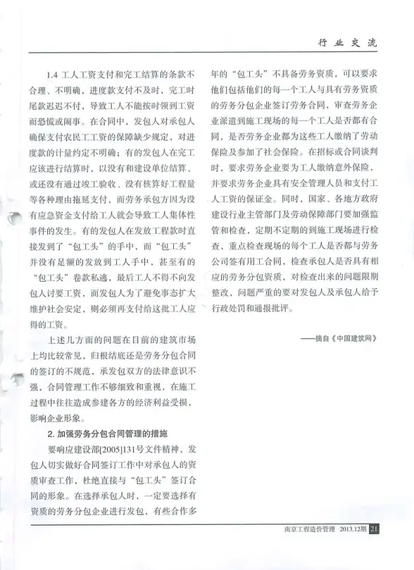 南京市2013年12月预算造价信息