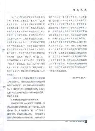 南京市2013年第12期造价信息期刊PDF电子版