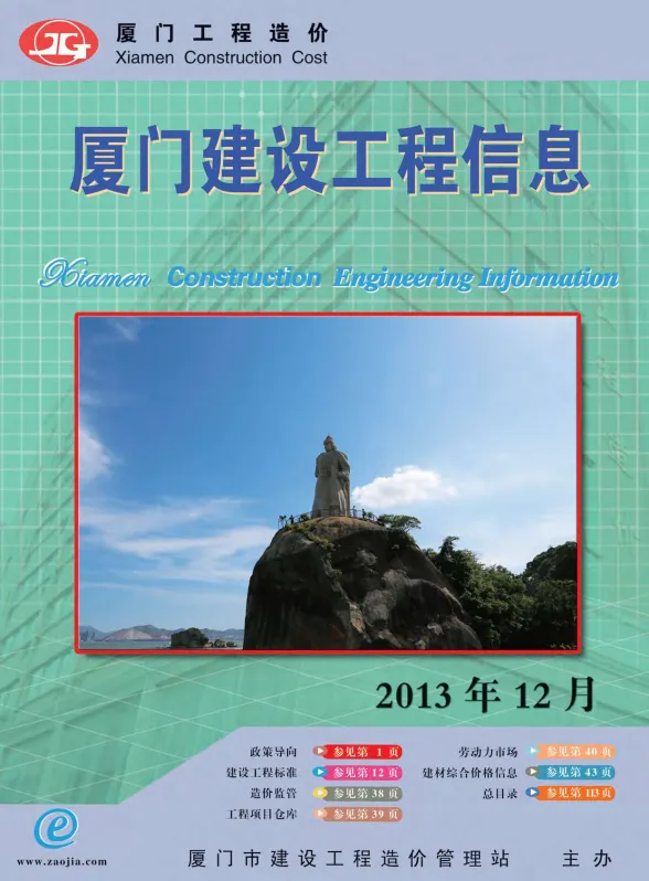 厦门市2013年12月建设工程信息封面
