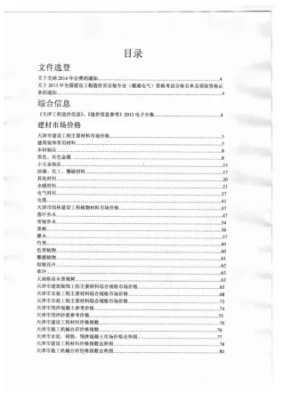 天津市2013年12月造价信息简介首图