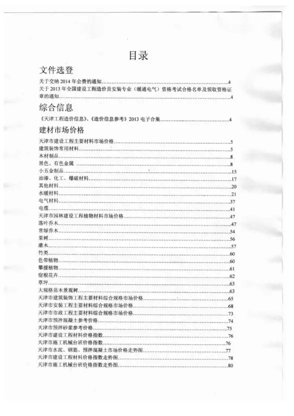 天津市2013年12月工程造价信息