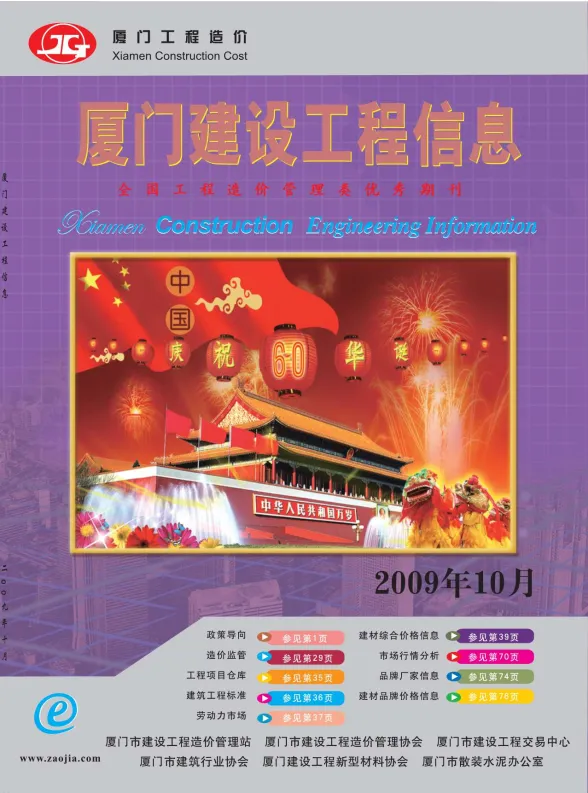 厦门市2009年10月建设工程信息封面
