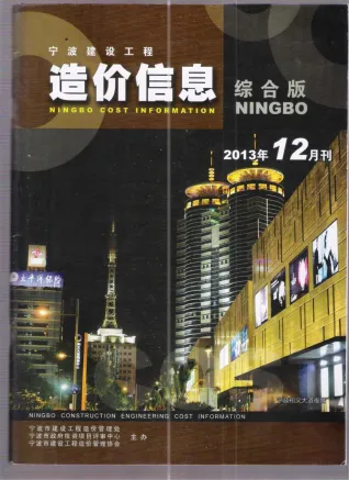 宁波市2013年12月造价信息含义介绍首图