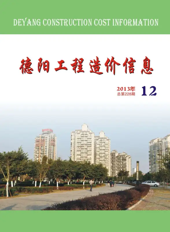 德阳市2013年12月投标造价信息