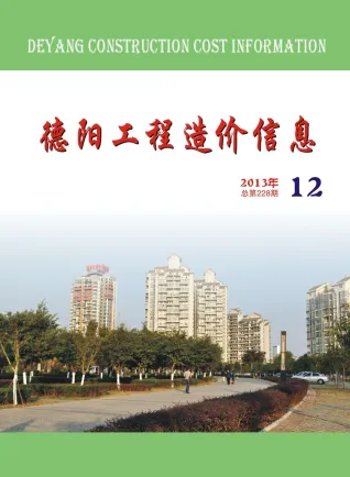 德阳市2013年12月造价信息架构解析首图(工程造价管理手册)