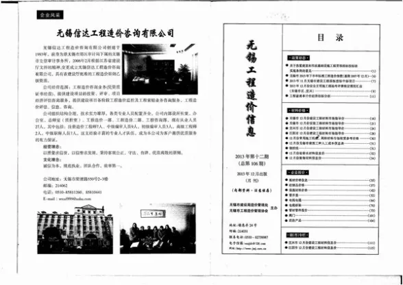 无锡市2013年12月建筑造价信息
