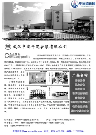 武汉市造价信息2013年12月简介首图